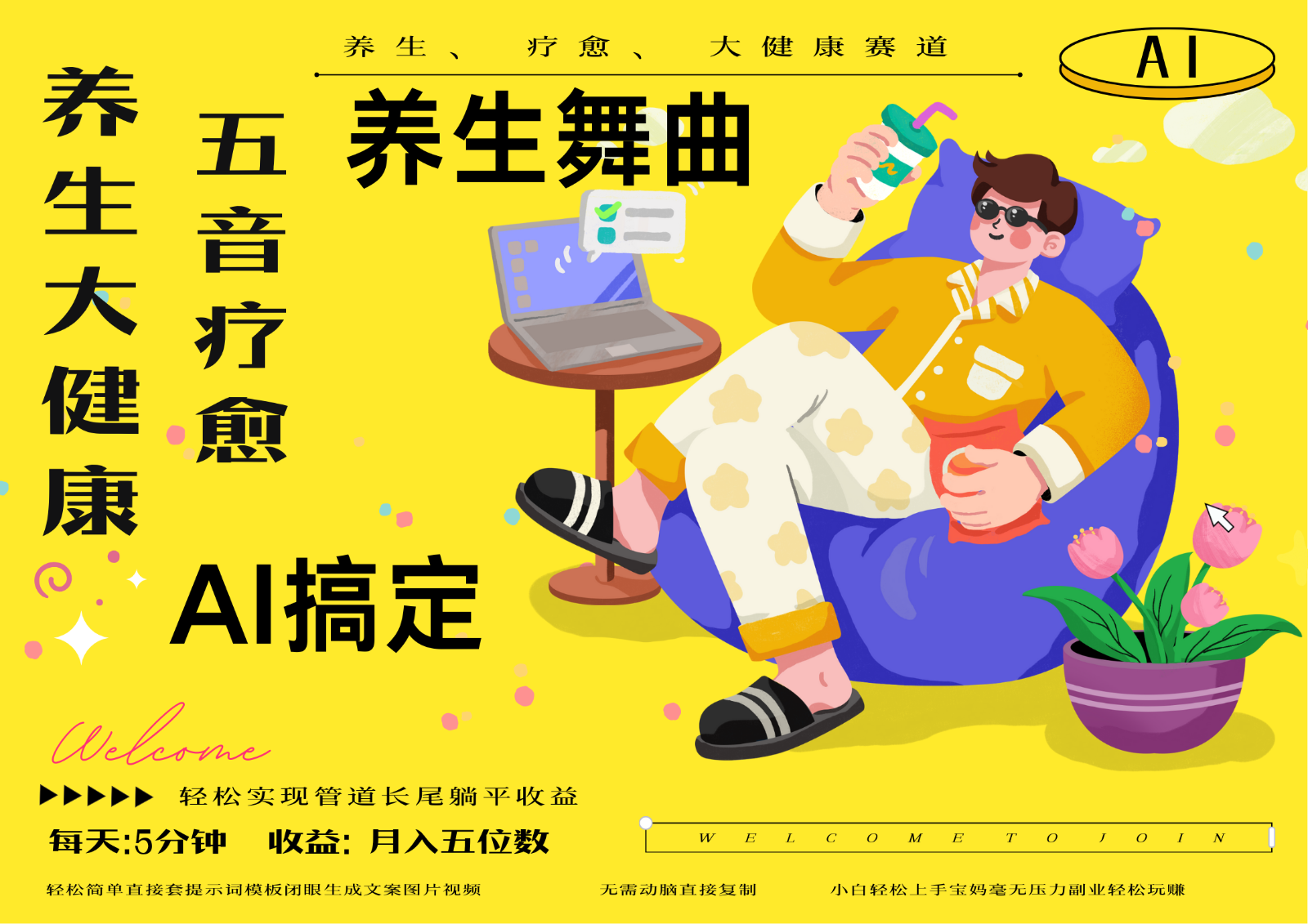 AI+养生+疗愈 五音疗愈另辟蹊径做养生 流量条条百万爆款 十条视频涨粉7万_陌咲网