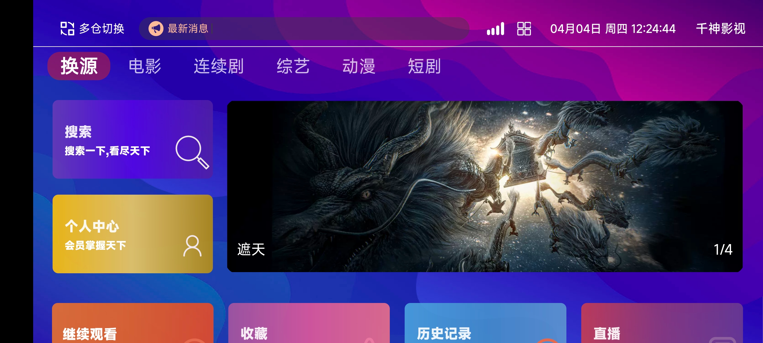 TVBox二次开发影视系统酷点1.4.4反编译版本_陌咲网