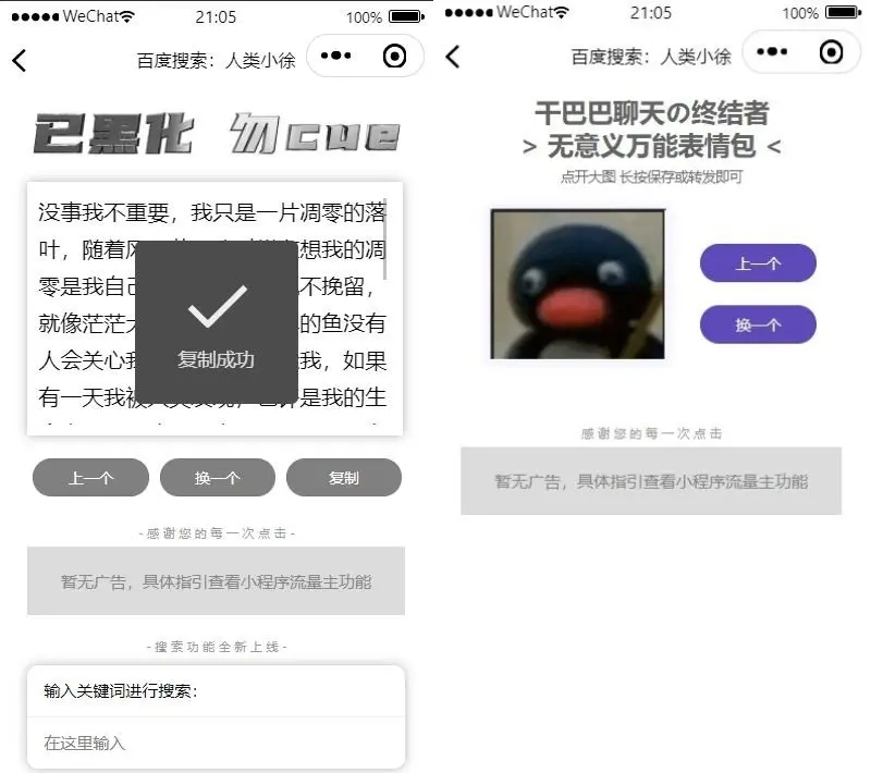 人类胡言乱语生成器小程序源码_陌咲网