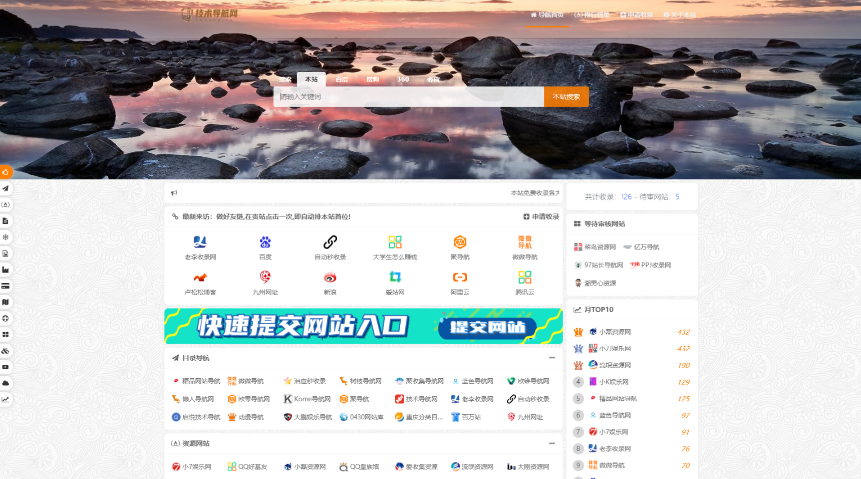 高级美化版站长技术导航网站源码（PHP二次开发） | 功能强大、界面精美的网站源码_陌咲网