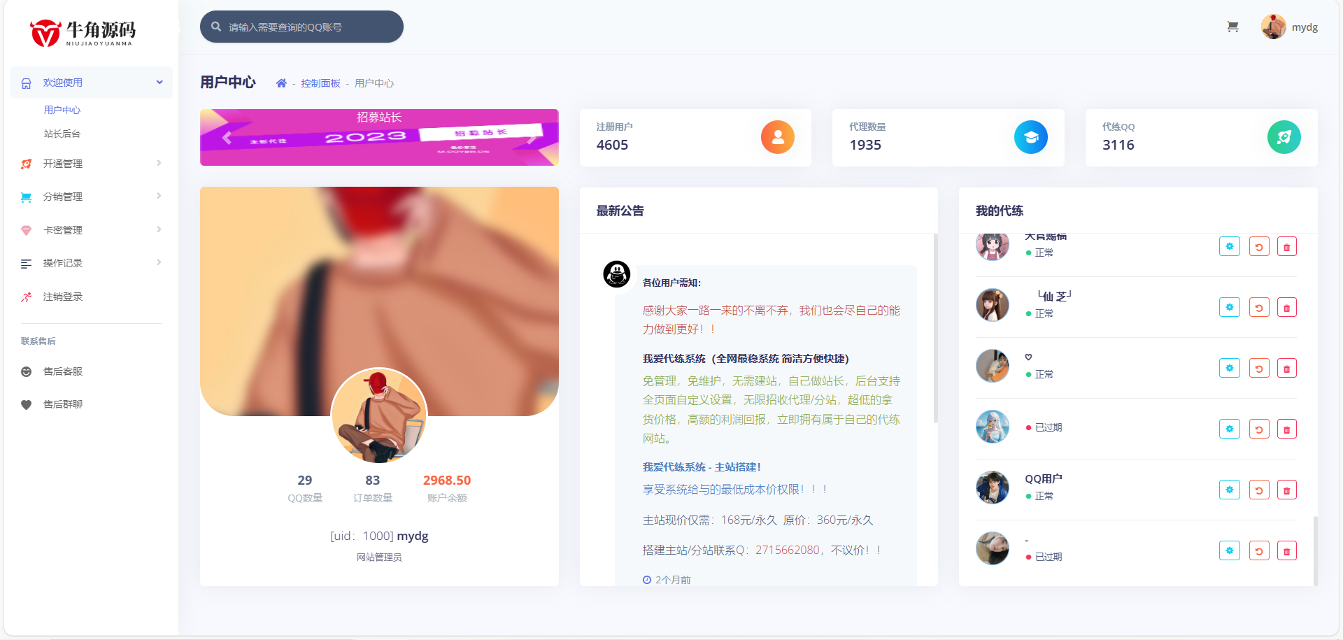 QQ代挂任务源码——最新加速项目程序全开源_陌咲网