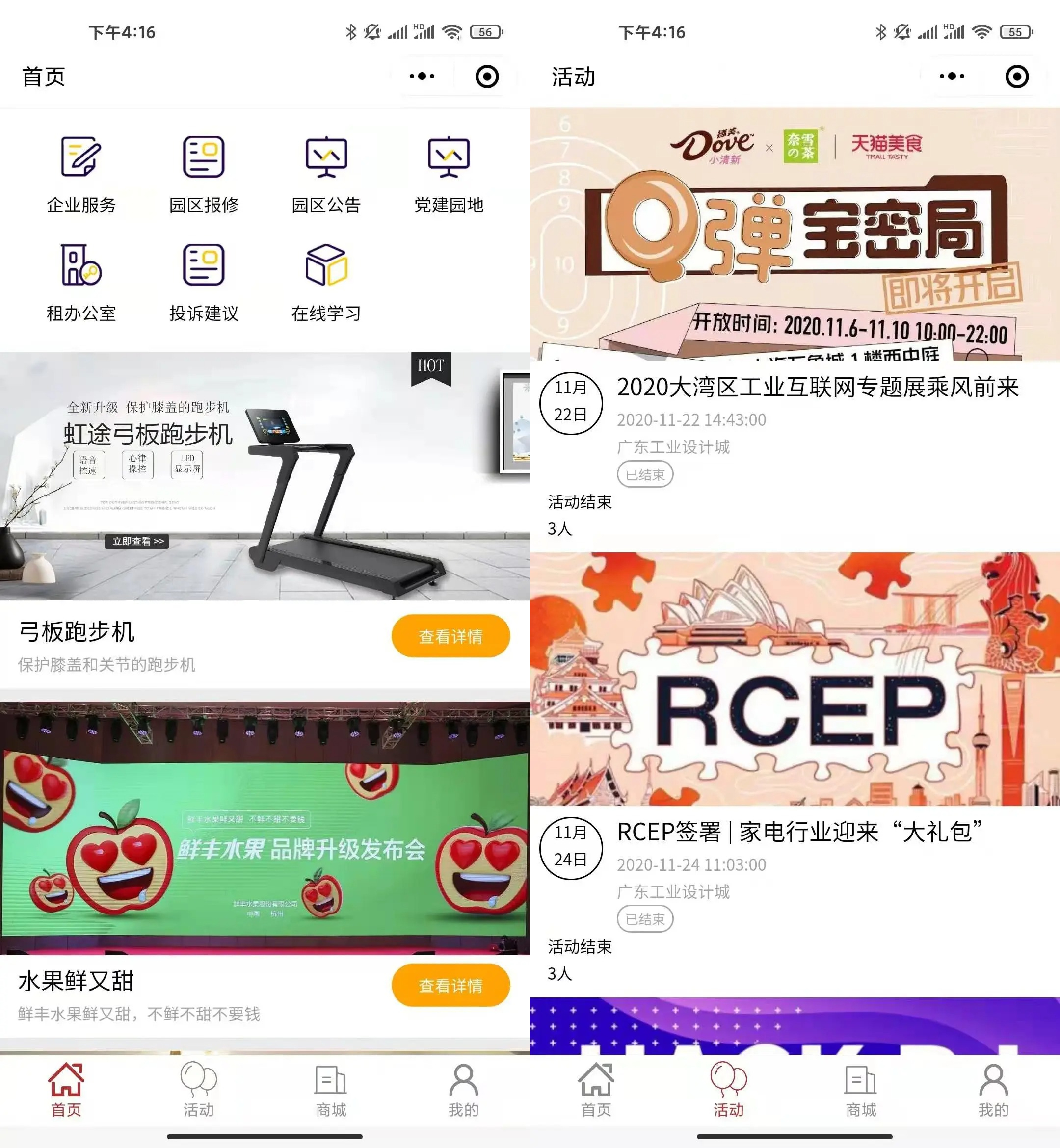 智慧园区管理系统V2.0_陌咲网