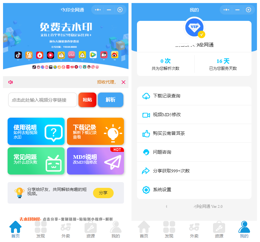 全网去水印独立版带解析接口服务器打包带前端2.3版本（美化UI）_陌咲网