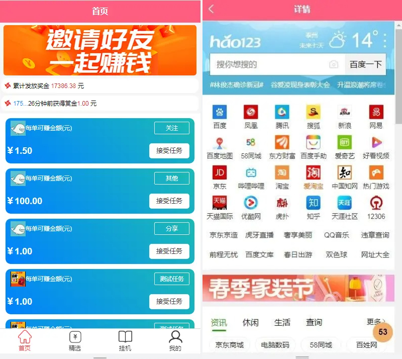 二开自动挂机阅读文章赚钱系统 抖音悬赏点赞兼职源码 快手关注任务平台 手机悬赏任务源码_陌咲网