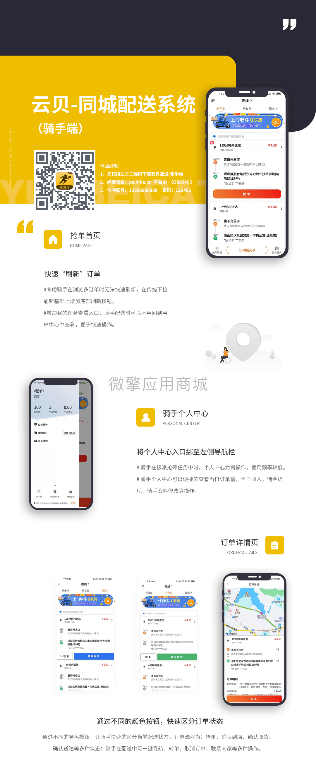 【独立版】云贝同城配送V1.19 前端线传一键更新可开源_陌咲网