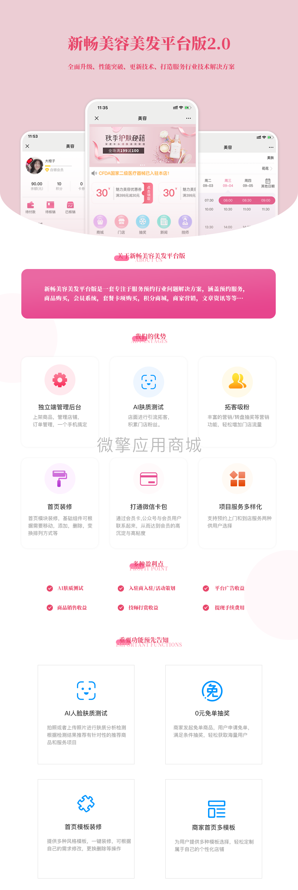 新畅美容美发平台v2.3.3 修复预约项目限时关闭问题_陌咲网