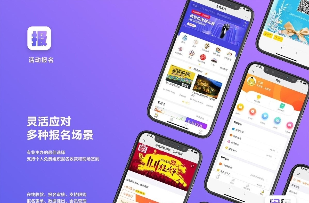 活动报名小程序版v4.9.40 修复小程序端余额不能支付问题_陌咲网