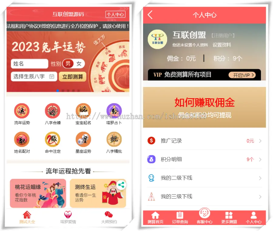 新版周易运势风水测算 宝宝起名改名 公司吉凶测名 八字姻缘爱情算命预测 易经塔罗牌占卜_陌咲网