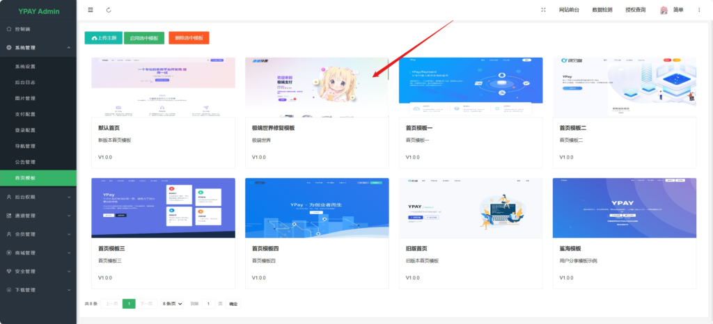 Ypay源支付前端美化模板_陌咲网