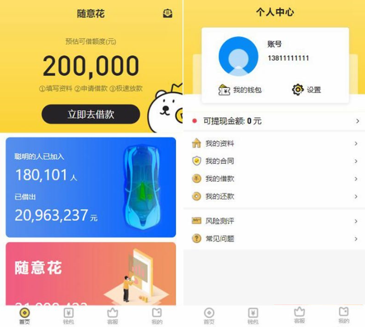 精美完整版仿随意花小贷源码，操作简单易用_陌咲网