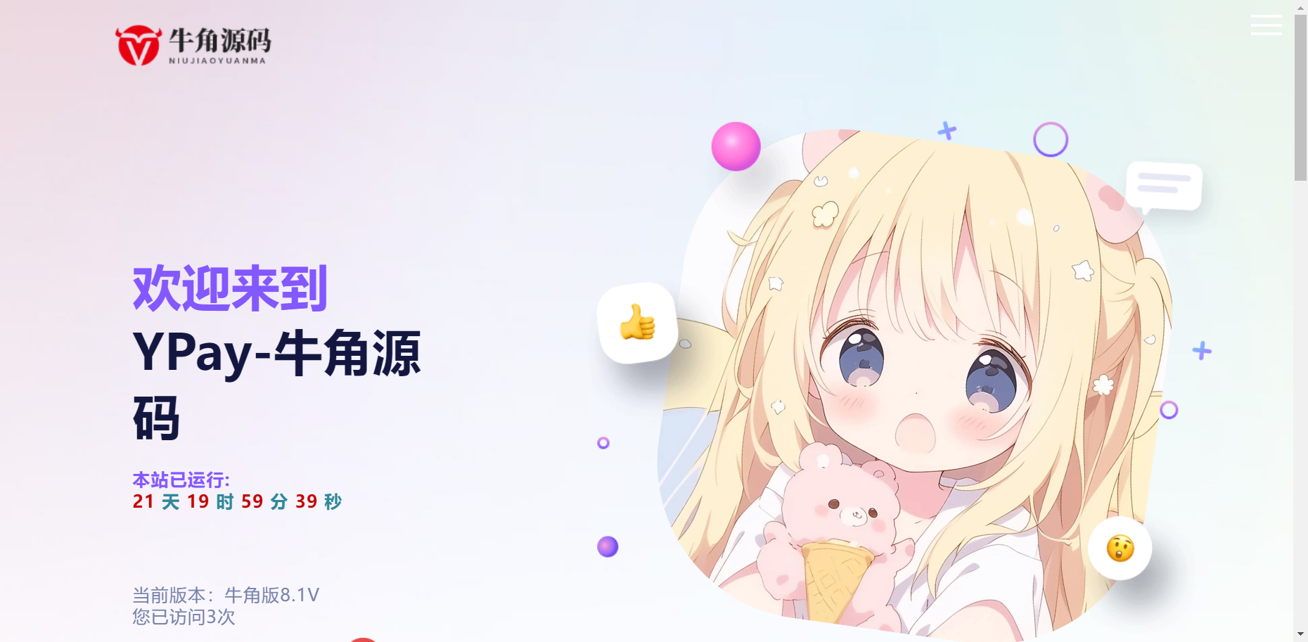 Ypay源支付最新免授权牛角魔改版_陌咲网