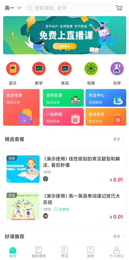 万岳开源网校源码 v2.3.0 Web版-支持多种直播课堂形式的最新版本_陌咲网