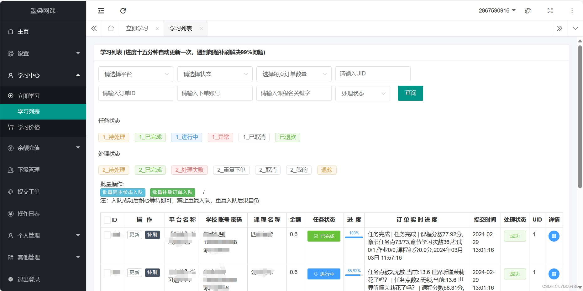 最新网课交单平台源码 网课下单源码 网课平台搭建源码 网课对接平台搭建_陌咲网