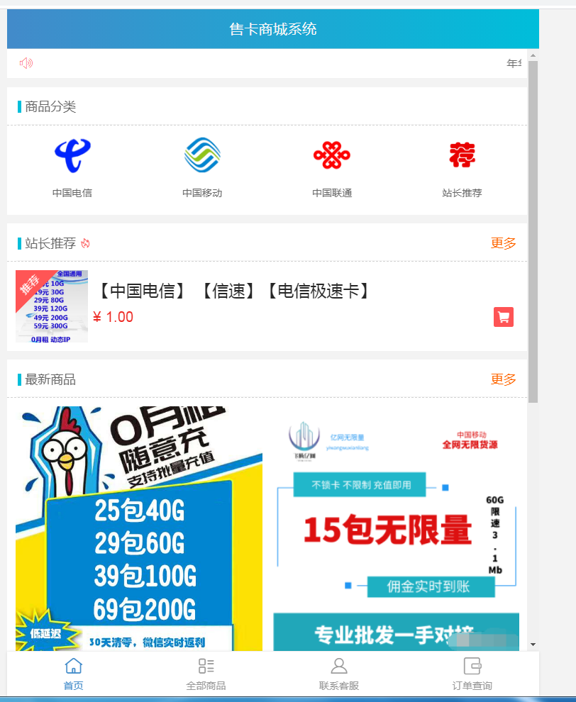 PHP流量卡销售网站源码：流量卡分销系统，支持开通分站_陌咲网