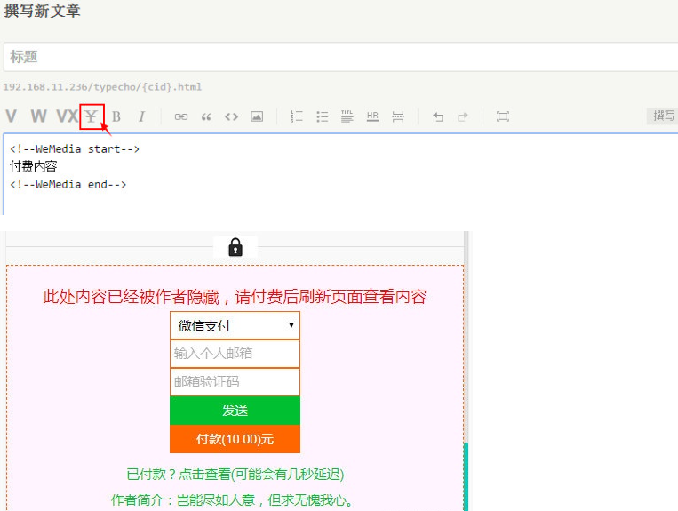 Typecho文章免登陆付费阅读插件推荐_陌咲网