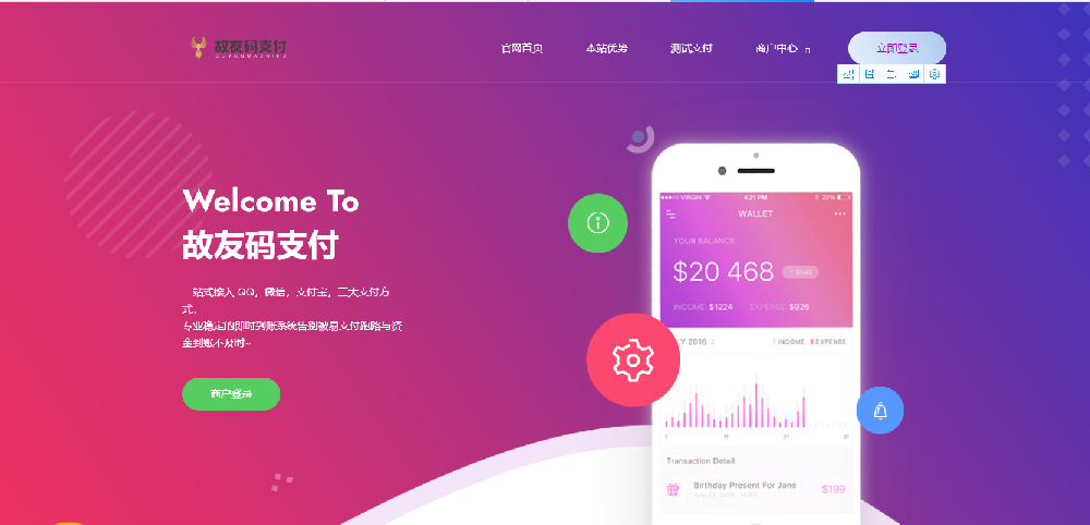 故友Pay-码支付系统最新版源码-修复支付宝协议_陌咲网