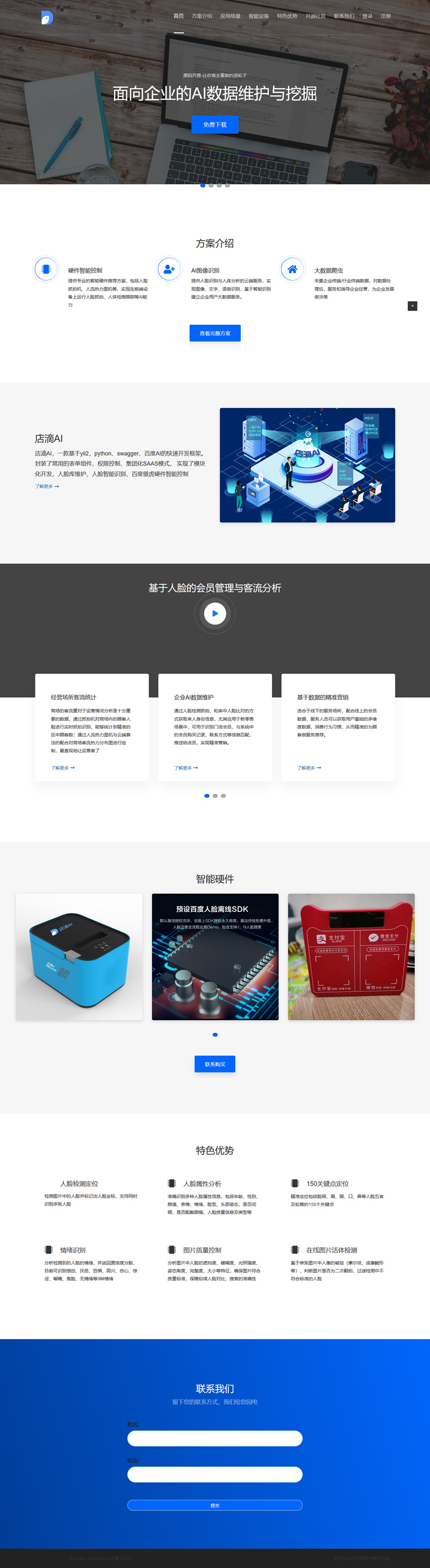 店滴AI会员管理系统，基于人脸识别技术，高效便捷的会员管理工具_陌咲网