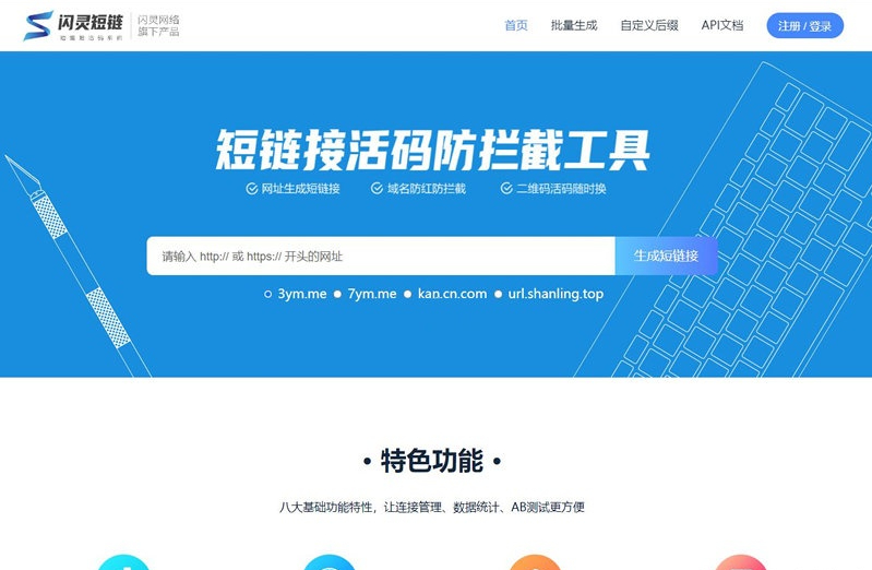 闪灵短域名源码，微信QQ域名防封防拦截系统，提升链接安全性和可靠性_陌咲网