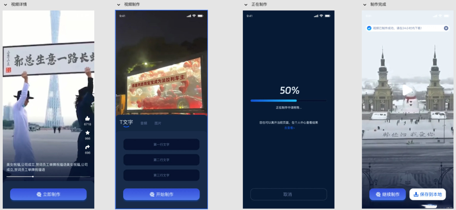 视频改字祝福 豪车装X系统源码uniapp前端源码_陌咲网