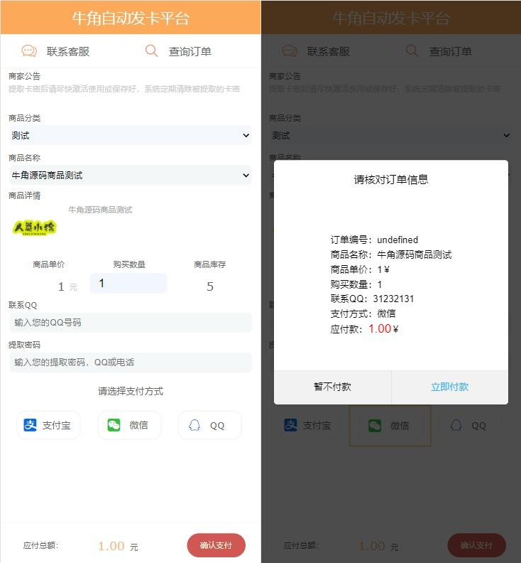 牛角个人发卡程序手机版自适应源码 完美版对接免签约支付_陌咲网