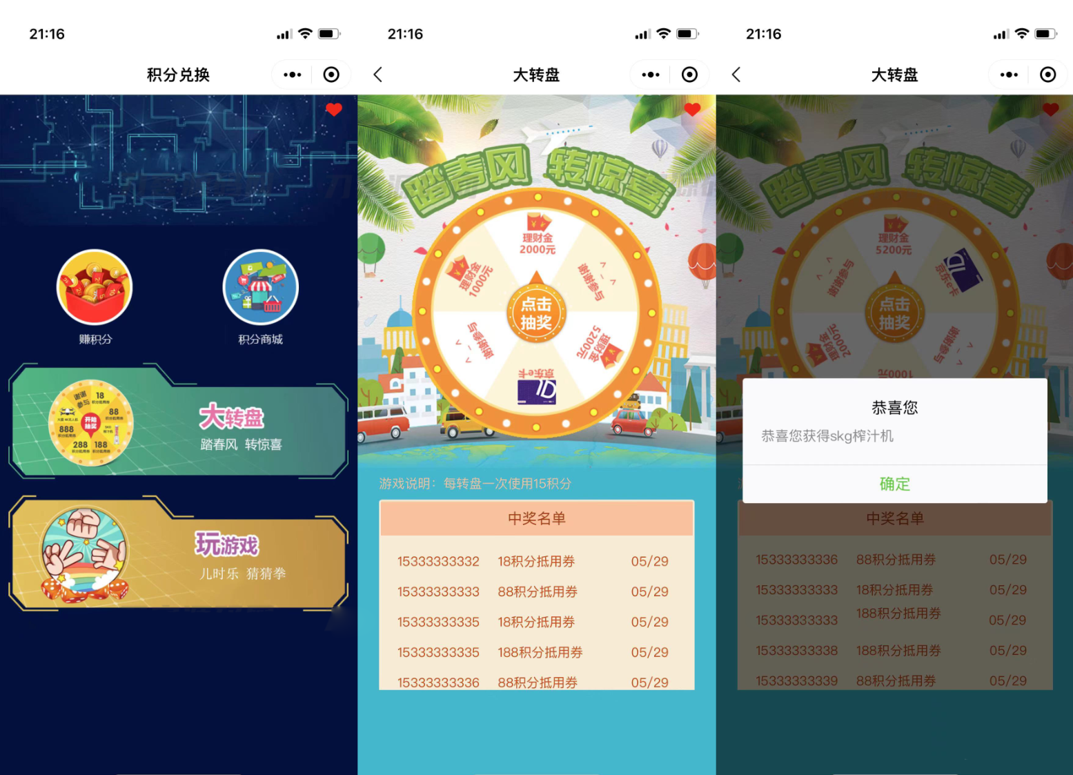玩转大转盘，赢取海量积分！超炫大转盘积分游戏小程序源码_陌咲网