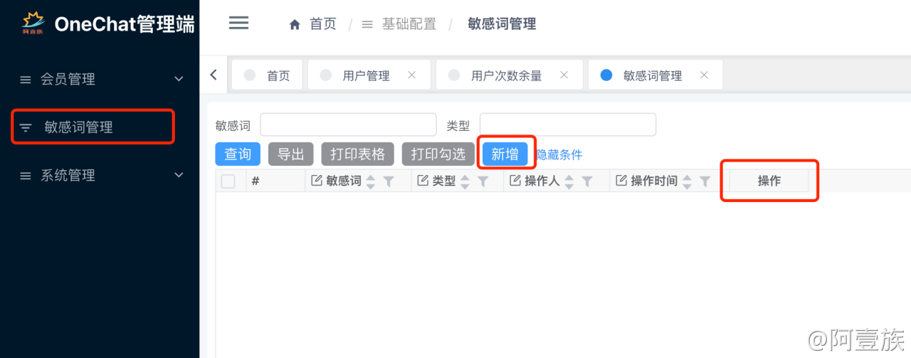 敏感词管理.png