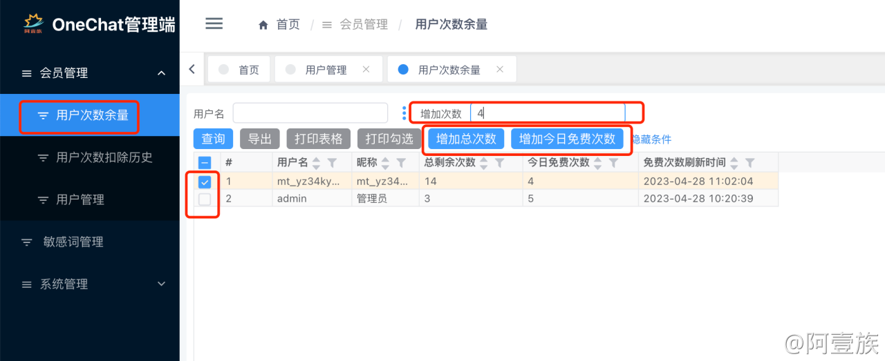 用户次数管理.png