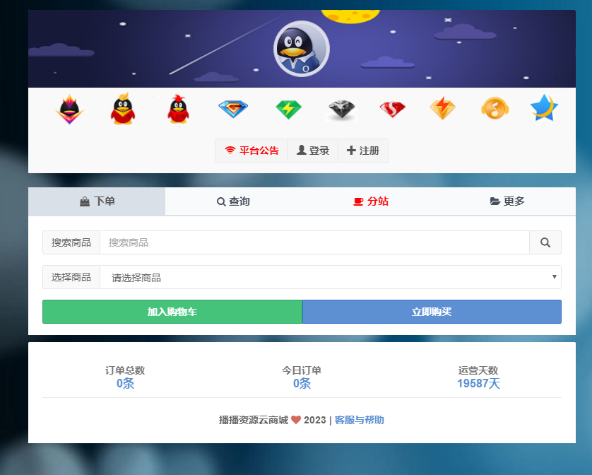 孤傲云商城系统 v1.1系统增强版卡密自助下单系统(彩虹云商城)_陌咲网