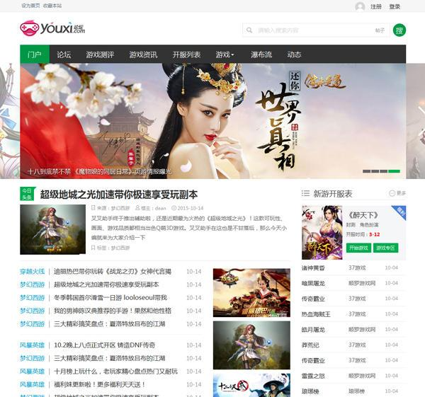 游戏资源下载论坛模板默认GBK编码+支持升级最新UTF8版本 Discuz模板_陌咲网