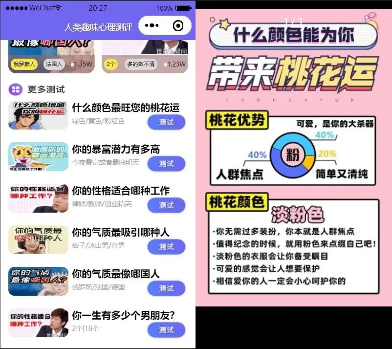 人类全新UI趣味心理测评微信小程序 自带流量主 免服务器即可搭建_陌咲网