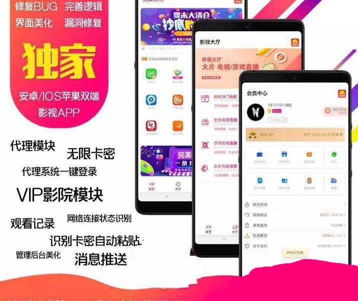 [影视双端]无限代理版全网VIP影视APP源码_陌咲网