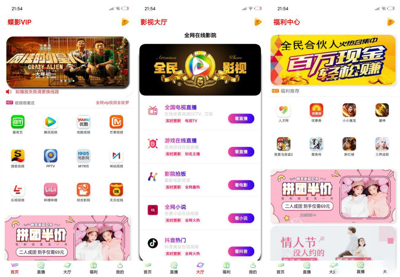 [影视APP]代理全局广告版五级分销全网VIP影视APP源码_陌咲网