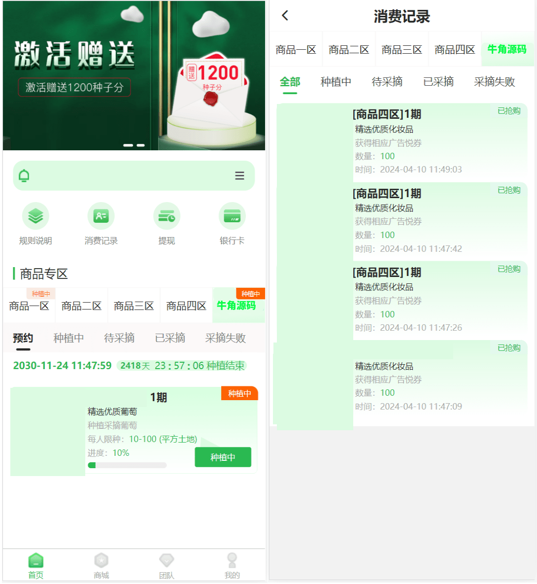 2024最新众筹商城系统/订单认购/多多优购/商城加共识_陌咲网