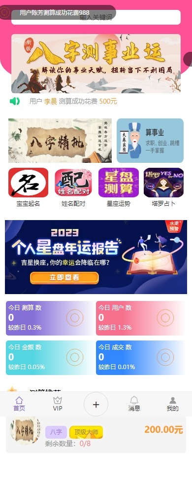 悬赏算命测算源码 可通过升级发布测算任务_陌咲网