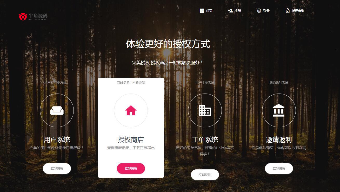 PHP域名授权系统网站授权授权管理工单系统精美UI支付系统团队合作代理返利发卡系统_陌咲网