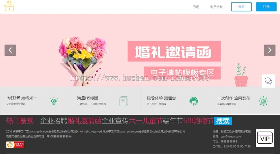 仿易企秀微场景v15.8在线H5邀请函报名表请贴整站源码_陌咲网