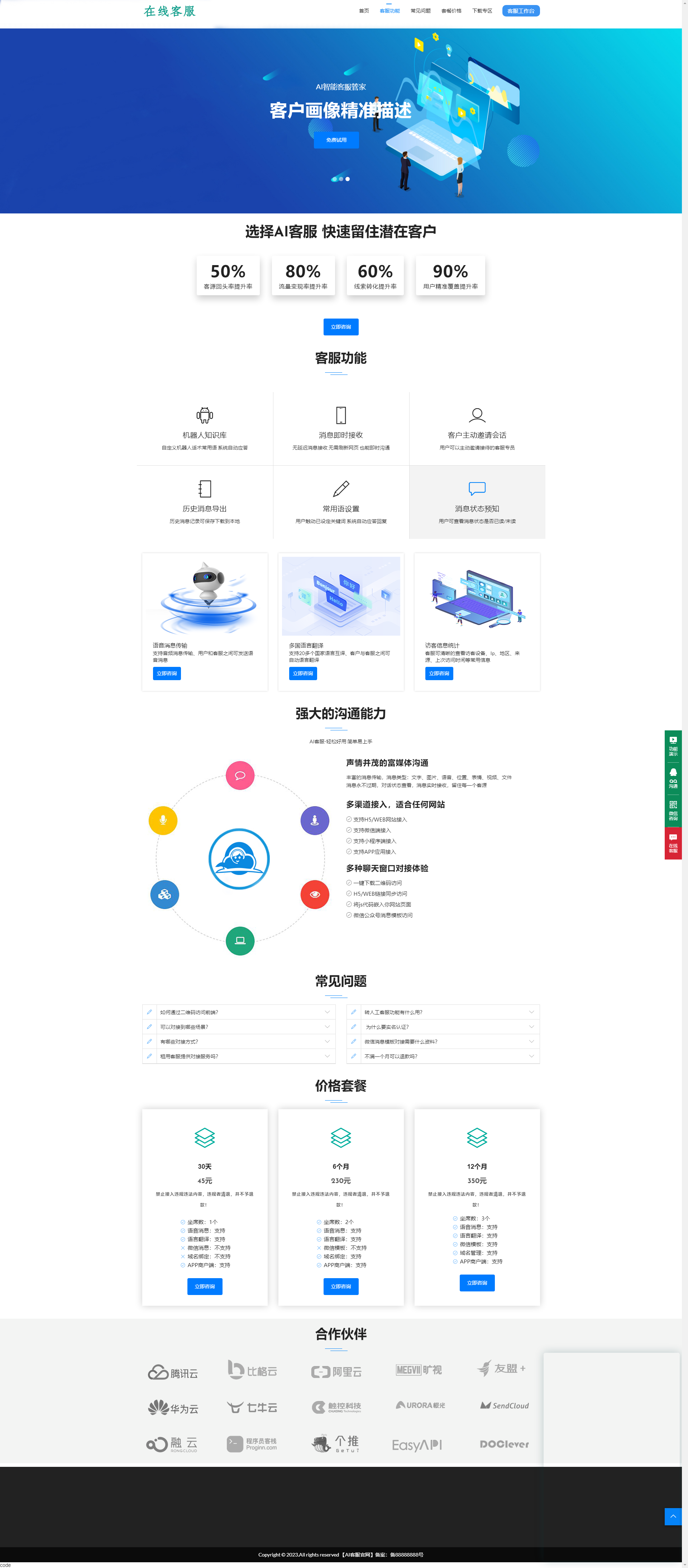在线客服系统外贸多语言翻译网页聊天源码多商户客服坐席即时沟通_陌咲网