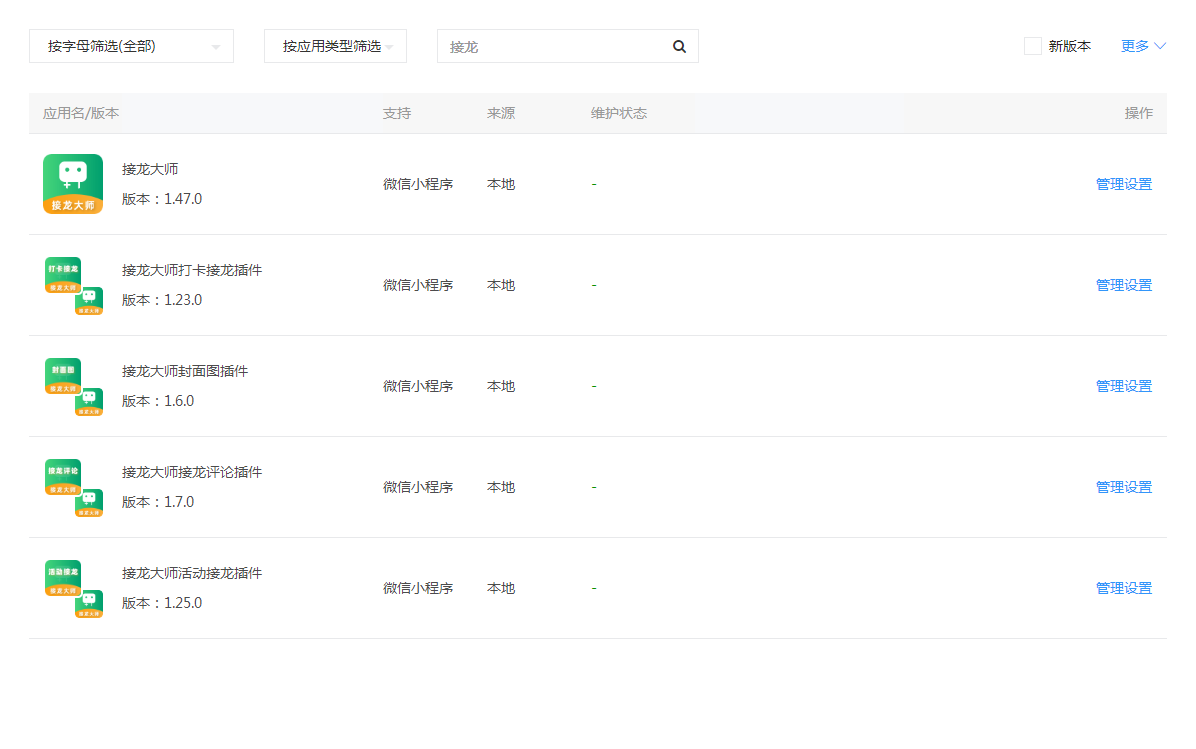 接龙大师小程序v1.47.0+小程序前端+插件_陌咲网