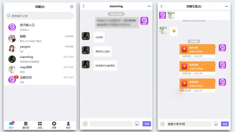 【即时通讯im】官方群/交友软件/完善收藏笔记/客服聊天/安卓+ios/聊天APP源码_陌咲网