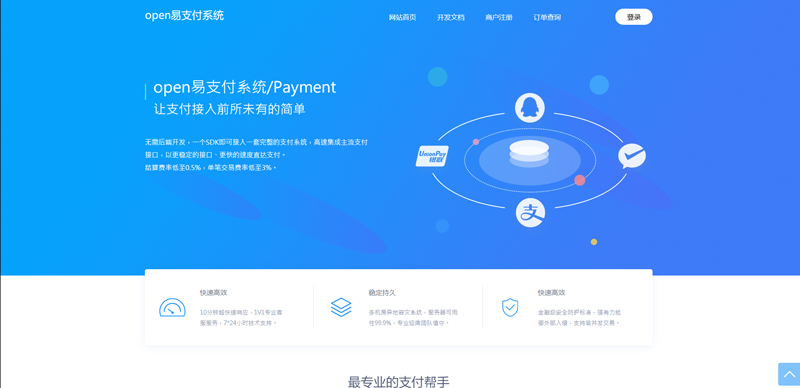 新版OPEN易支付源码开源版_陌咲网