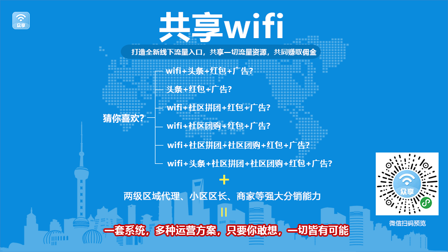 WiFi分销多开版v5.0.0+小程序前端（模块版）_陌咲网