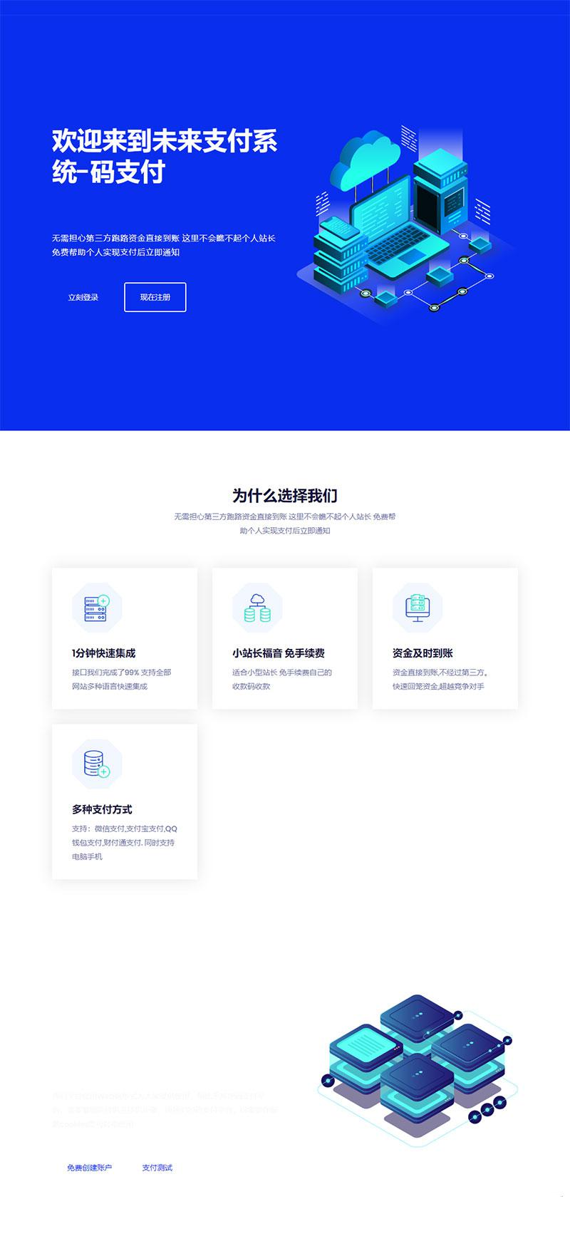 PHP未来码支付V1.3网站源码开源版_陌咲网