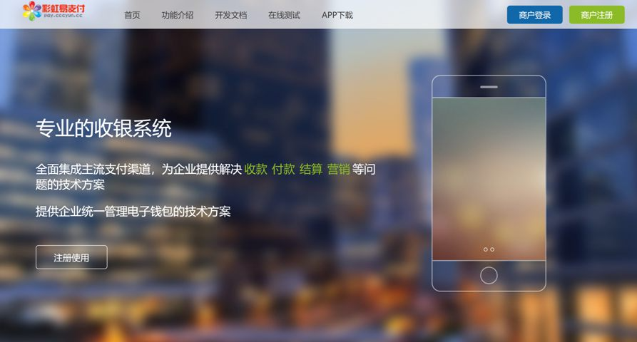 聚合易支付免签约支付平台系统_陌咲网