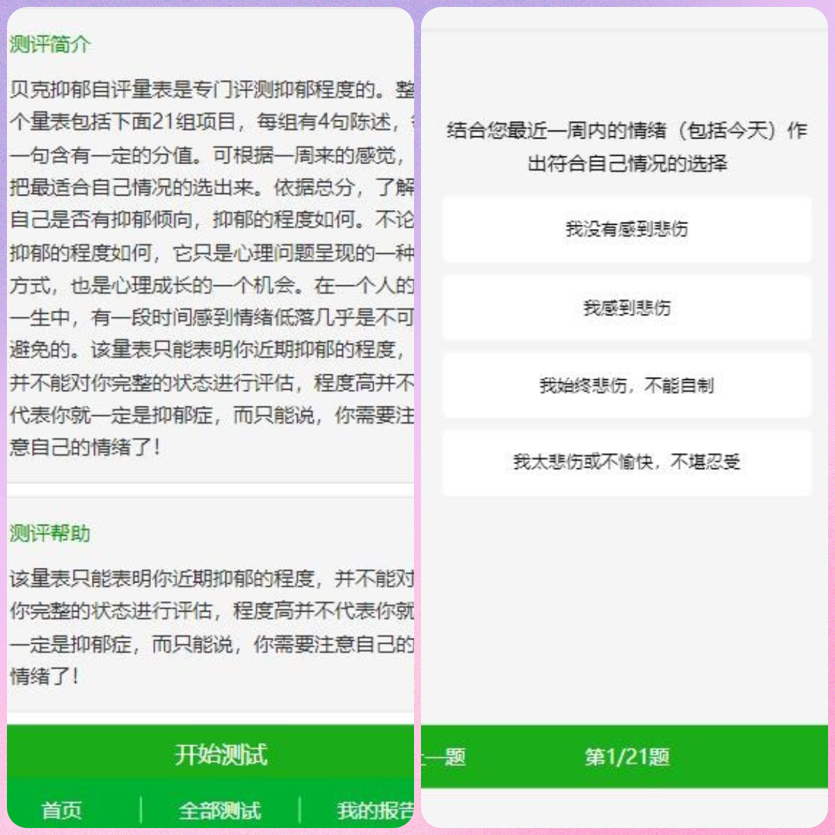 付费心理测试网站源码、心理测试H5变现源码、心理测评网站源码_陌咲网