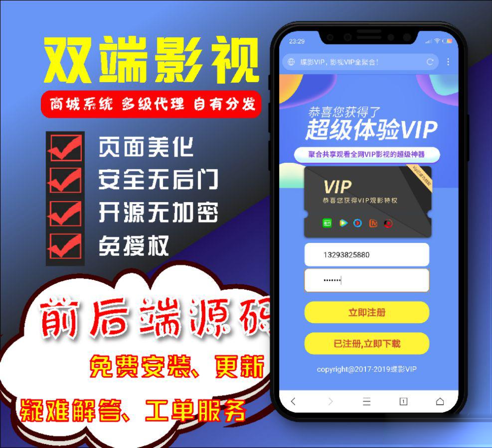 H5影视APPV3全新后台 下载页美化 后台登录bug修复_陌咲网