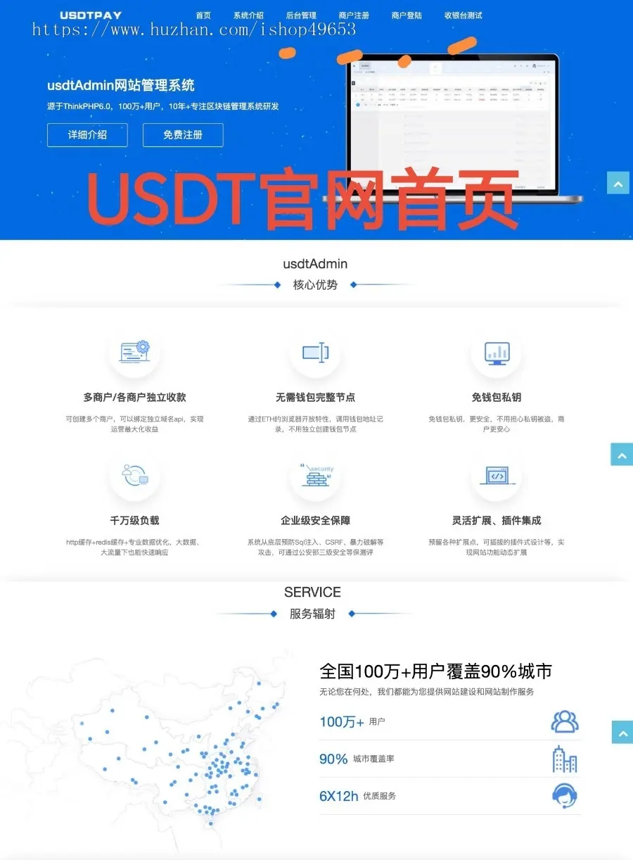 USDT源码TRC20协议ERC20协议监听自动回调usdt支付系统源码带三级分销_陌咲网