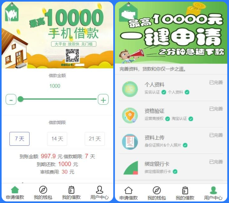 Thinkphp小额借贷贷款平台源码卡卡贷系统可对接短信验证可封装app_陌咲网