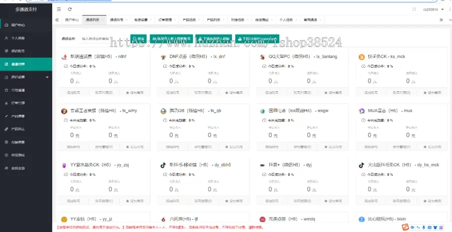 全新二开游戏支付通道/话费/电网、抖音、快手、紫水晶带云端源码_陌咲网
