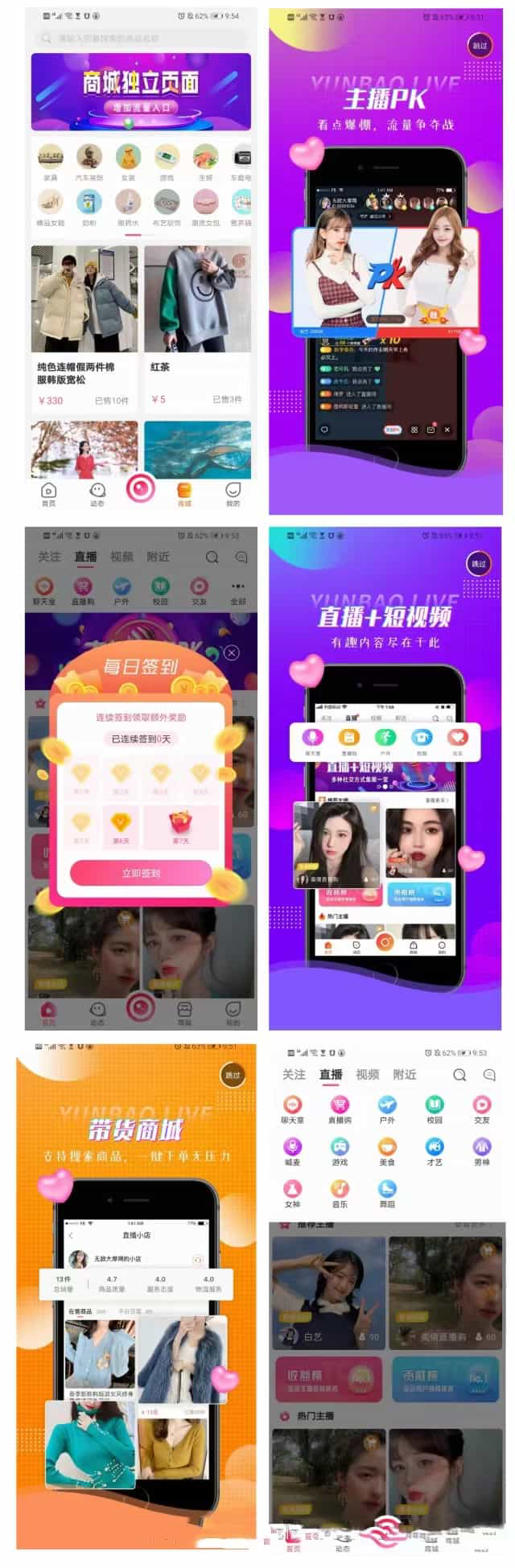 直播pk+抖音短视频+直播带货+朋友圈+远程礼物+全场飘屏++语音聊天室++付费视频+密码房_陌咲网