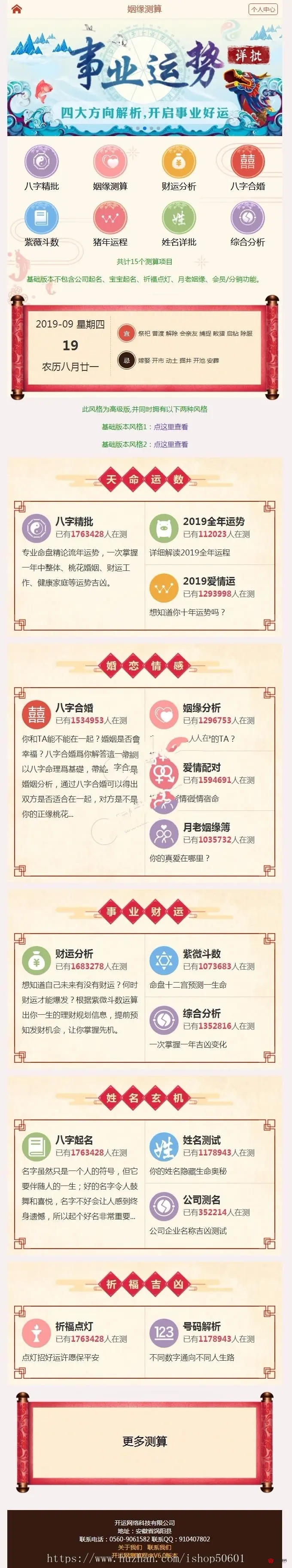 风水起名八字算命易经周易源码程序 ,开运网付费开源商业版 带详细配置教程_陌咲网